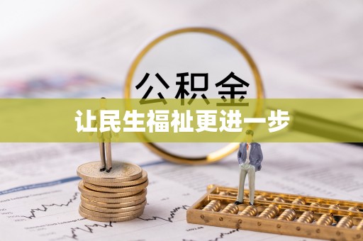 江宁让民生福祉更进一步